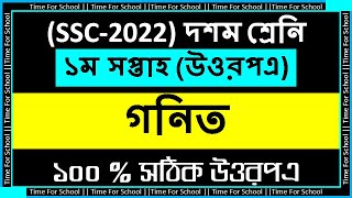 SSC 2022 Class 10 Assignment Carieer Education  SSC 2022 15th Week Career Education Assignment [upl. by Anil]