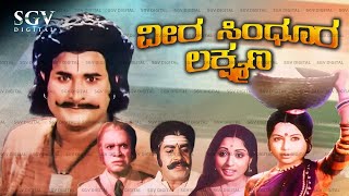 Veera Sindhura Lakshmana  Kannada Full Movie  Basavaraj K S Ashwath Sudheer Vajramuni Manjula [upl. by Ama846]