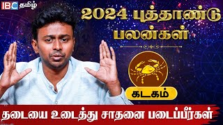 Kadagam 2024 New Year Rasi Palan in Tamil  கடகம் ராசி 2024 புத்தாண்டு பலன்  Balaji Hassan  IBC [upl. by Danete112]