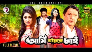 Ami Bachte Chai  Bangla Movie  Apu Biswas  Khalid Hossain Shamrat  Hit Full Movie [upl. by Norga939]