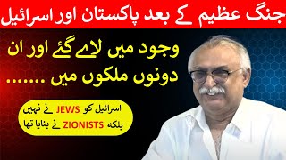 Analysis of Pakistan and Israel by Shabbar Zaidi  Shabbar Zaidi Revelation  Shabbar Zaidi [upl. by Elocaj825]