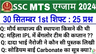 SSC MTS 30 Sept 1st Shift Analysis 2024  SSC MTS EXAM Analysis 2024  SSC MTS ANALYSIS 2024 TODAY [upl. by Mack27]