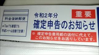 【確定申告2021】いつから？いつまで？「お知らせはがき」受け取り [upl. by Pasia]