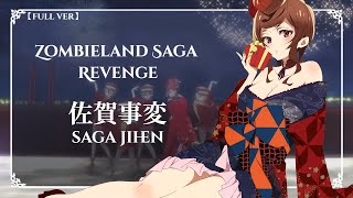 Zombieland Saga Revenge EP9 insert song full 『 佐賀事変 Saga Jihen 』by FranChouChou [upl. by Aneres739]