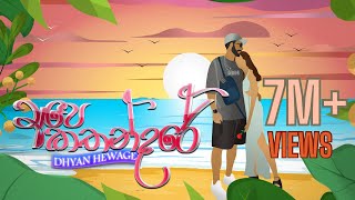 Dhyan Hewage x Jayss  Ape Kathandare පියාඹන්න අහසේ Official Lyric Video [upl. by Thapa764]