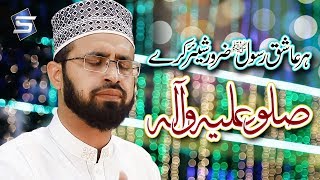 New Friday Special Naat  Sallu alaihi wa aalihi  Shahid Anjum Chishti  by Studio5 [upl. by Orvan]