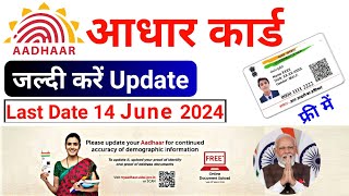 Aadhar Card Update Kaise Kare  Aadhaar Card Update Online  Aadhar Documents Update  aadhar update [upl. by Ibrab602]