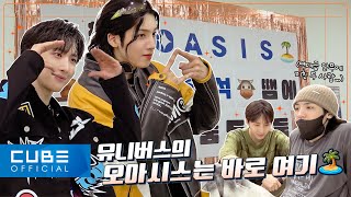 펜타곤PENTAGON  펜토리 187 후이amp우석의 OASIS 무대 비하인드 🌊 │ SUB [upl. by Caniff949]