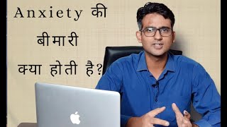 What is Generalized Anxiety Disorder in HIndiUrdu [upl. by Ike]