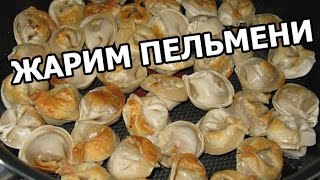 Пельмени больше не варю Готовим в духовке 👍 [upl. by Ynittirb]