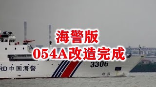 首艘海警版054A改造完成！加入海警，仁爱礁菲律宾闹腾不久了！ [upl. by Sigismond955]