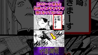 【呪術廻戦271話】このシーン見ると釘崎メチャクチャ強くなってないwに対する反応集 呪術廻戦 反応集 呪術271話 呪術最終話 [upl. by Andreana277]