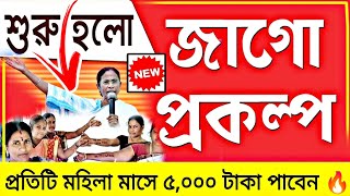 2024💥এ মহিলাদের জাগো প্রকল্প ভাতাJago Prokolpo BhataBiswasInternetZone [upl. by Noivad]