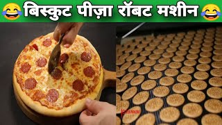 pizza making video  biscuit making machine for home [upl. by Corena]