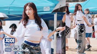 GROOVIBE 지이  Somehow 댄스커버 포바포고등학교 체육대회 240601 [upl. by Allerym581]