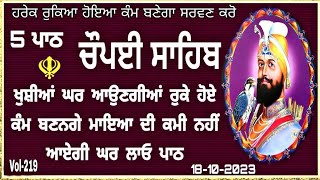 Chaupai Sahib ਚੌਪਈ ਸਾਹਿਬ Chopai Sahib chaupai sahib nitnem chaupai Sahib Path vol219 chaupai [upl. by Karwan90]