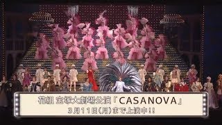 花組公演『CASANOVA』初日舞台映像（ロング） [upl. by Jeffy]