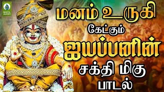 Ayyappan Devotional Song  Kallum Mullum  Tamil Bhakthi Padal  Mayil Audio ayyappan sabarimala [upl. by Aneem]