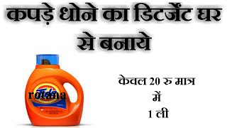 Liquid detergent original base making Business low investment [upl. by Pelletier]