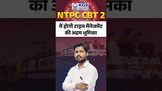 RRB NTPC CBT 2 परीक्षा के Exam Pattern और Time Management की एहम भूमिका को समझें l khansir rrbntpc [upl. by Nibot280]