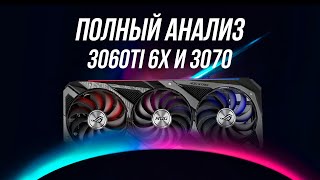 КАКУЮ RTX 3060TI 6X КУПИТЬ СТОИТ ЛИ ДОПЛАЧИВАТЬ ЗА 3070 В 2023 ГОДУ [upl. by Cassady]