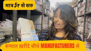 5₹ रूमाल 10 में बेचे॥Hankies॥Napkins॥Rumal manufacturers॥hankies wholesale market Ahmedabad [upl. by Reniar124]