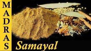 Garam Masala Recipe in Tamil  How to make Garam Masala Powder at home [upl. by Arah]