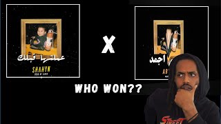 Reacting To Shahyn X Abyusif💯 🔥عملتها قبلك X عملتها أجمد [upl. by Sulakcin652]