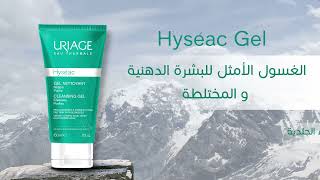 Hyseac Gel Nettoyant from Uriage [upl. by Alarick]