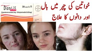 Diane 35 tablet uses in urdu  diane 35 tablet uses in hindi  Garil face acne and hair removal [upl. by Postman]