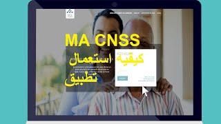 طريقة التسجيل واسترجاع القن السري لتطبيق MA CNSS [upl. by Dagna]