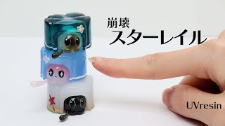 【崩壊：スターレイル】ルアンメェイの創造物をレジンで作ってみた  how to make Ruan Meis Creations from UVresin [upl. by Edijabab]