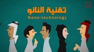 ما هي تقنية النانو؟ nanotechnology [upl. by Jeunesse]