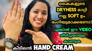 How to Make Your Hands Look Very Soft and BeautifulBest Hand cream For Dry Hand [upl. by Michaela635]