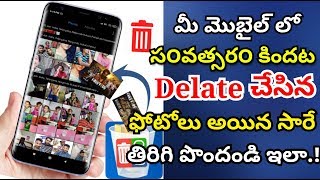 how to recover deleted photos from android phone in telugu  recover deleted photos in 2019 [upl. by Amethyst]