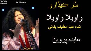 Sindhi Sufi music Abida Parveen  Wawela Wawela  Sindhi Classical Songs [upl. by Dnalyram]