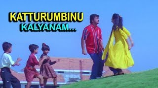 Katturumbinu Kalyanam  Priyam Malayalam Movie Song  Kunjako Boban  Deepa Nair  Jagathy Sreekumar [upl. by Odlavu]