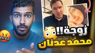 زوجة محمد عدنان تتهم السعوديين بالصهاينه😳كلام مستفز جداً😡 [upl. by Shane]