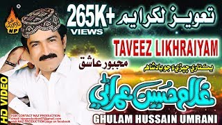 TAVEEZ LIKHRAIYM SARAENDS  Ghulam Hussain Umrani  New Album 01  Full Hd Video  Naz Production [upl. by Dott]