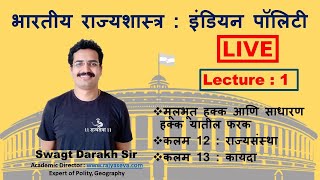 MPSC Indian Polity Lecture 1  Difference in Fundamental Right and Other Rights [upl. by Yran]