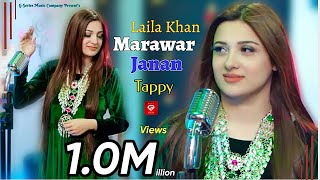 Pashto New Songs 2022  Laila Khan  Marawar Janan Tappy  OFFICIAL MUSIC VIDEO  مرور جانان ټپي [upl. by Bergman603]