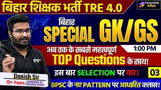 BPSC TRE 40 Special GK GS TOP Questions Marathon  BPSC Special GK GS Marathon By Danish Sir  BPSC [upl. by Elidad308]