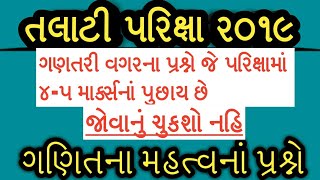 talati exam preparation  maths in gujarati  maths tricks in gujarati  maths tricks  talati maths [upl. by Esinev]