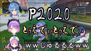 【hololive】すいちゃん・トワによるP2020の発音が良すぎて爆笑する湊あくあ APEX顔合わせ見所【切り抜き】ホロライブ [upl. by Naga]