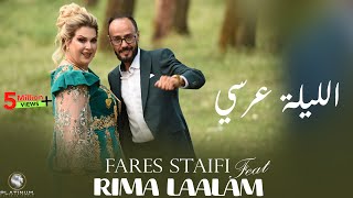 Cheb Fares Staifi Rima Laalam  ELilla 3ersi Official Music Video EP03 [upl. by Lindon268]