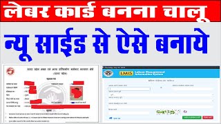 labour card new website open I up labour card online apply 2024 I upbocw new update [upl. by Enasus369]