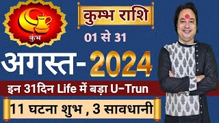 Kumbh Rashi August 2024 ll कुम्भ राशि अगस्त 2024 ll Aquarius Sign August Pridiction 2024 ll Astro aa [upl. by Nahgaem934]