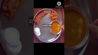 Fish thali  फिश थाळी  मच्छि थाळी shorts [upl. by Lindell]