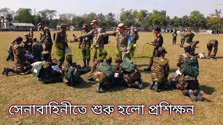 নতুন সৈনিকদের ট্রেনিং ২০২৪  Bangladesh Army Trending  Sainik [upl. by Lebatsirc627]