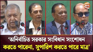 সংবিধান সংশোধন নিয়ে বিশেষজ্ঞদের কড়া বার্তা  Constitution  Kamal Hossain  Channel 24 [upl. by Annirtak]